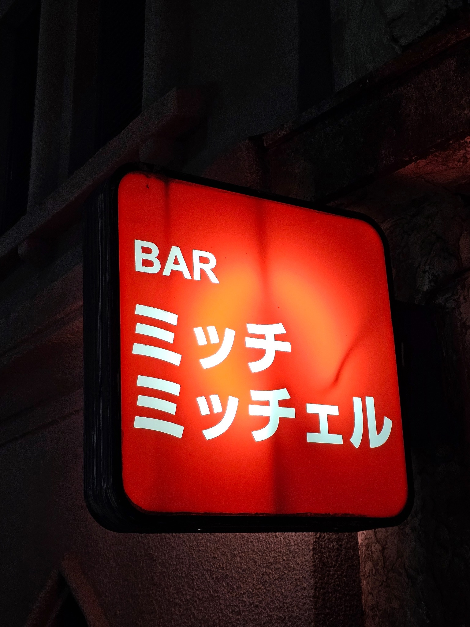Bar Mitchell red sign in Kyoto.