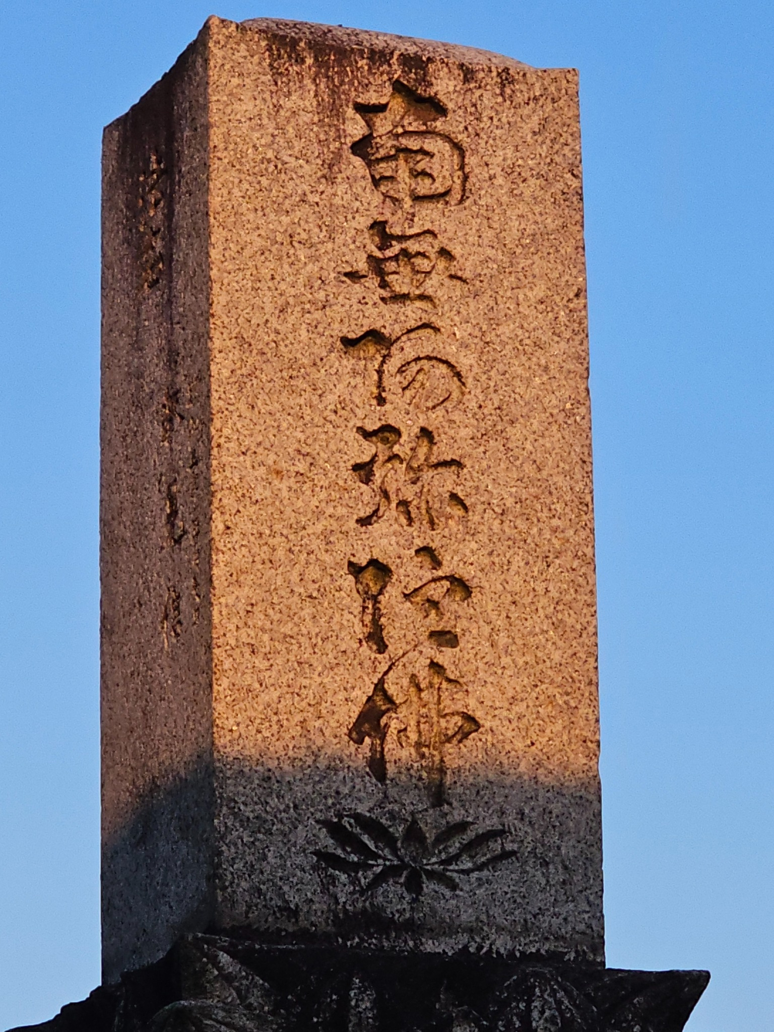 Grave inscription at Hanasaki.