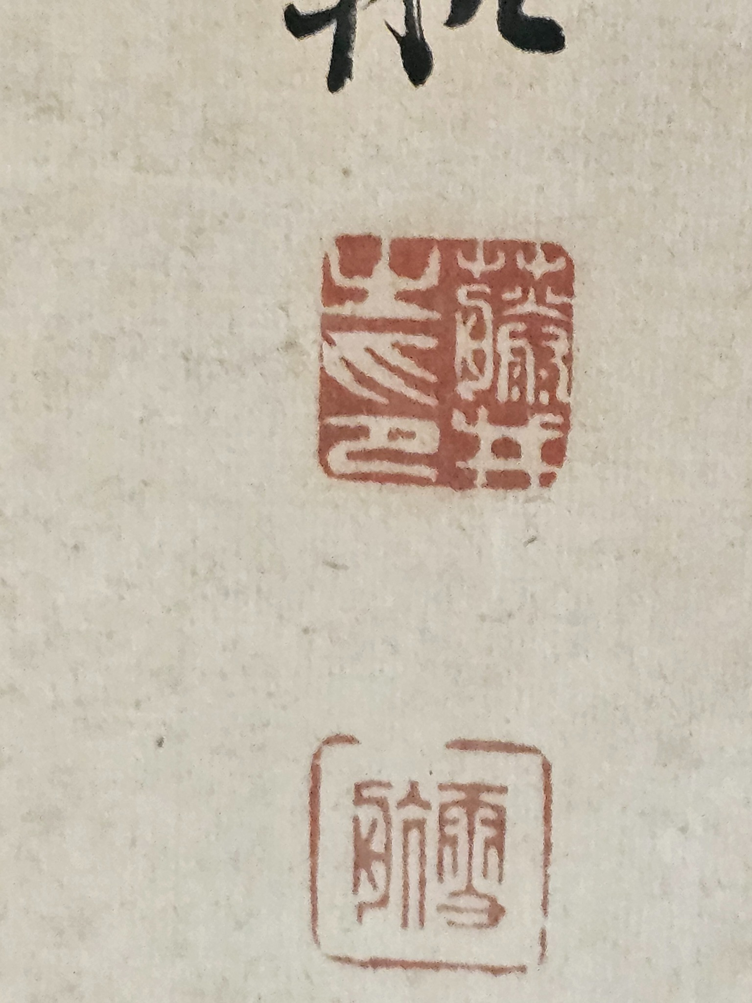 Seal closeup from the calligraphy screen.