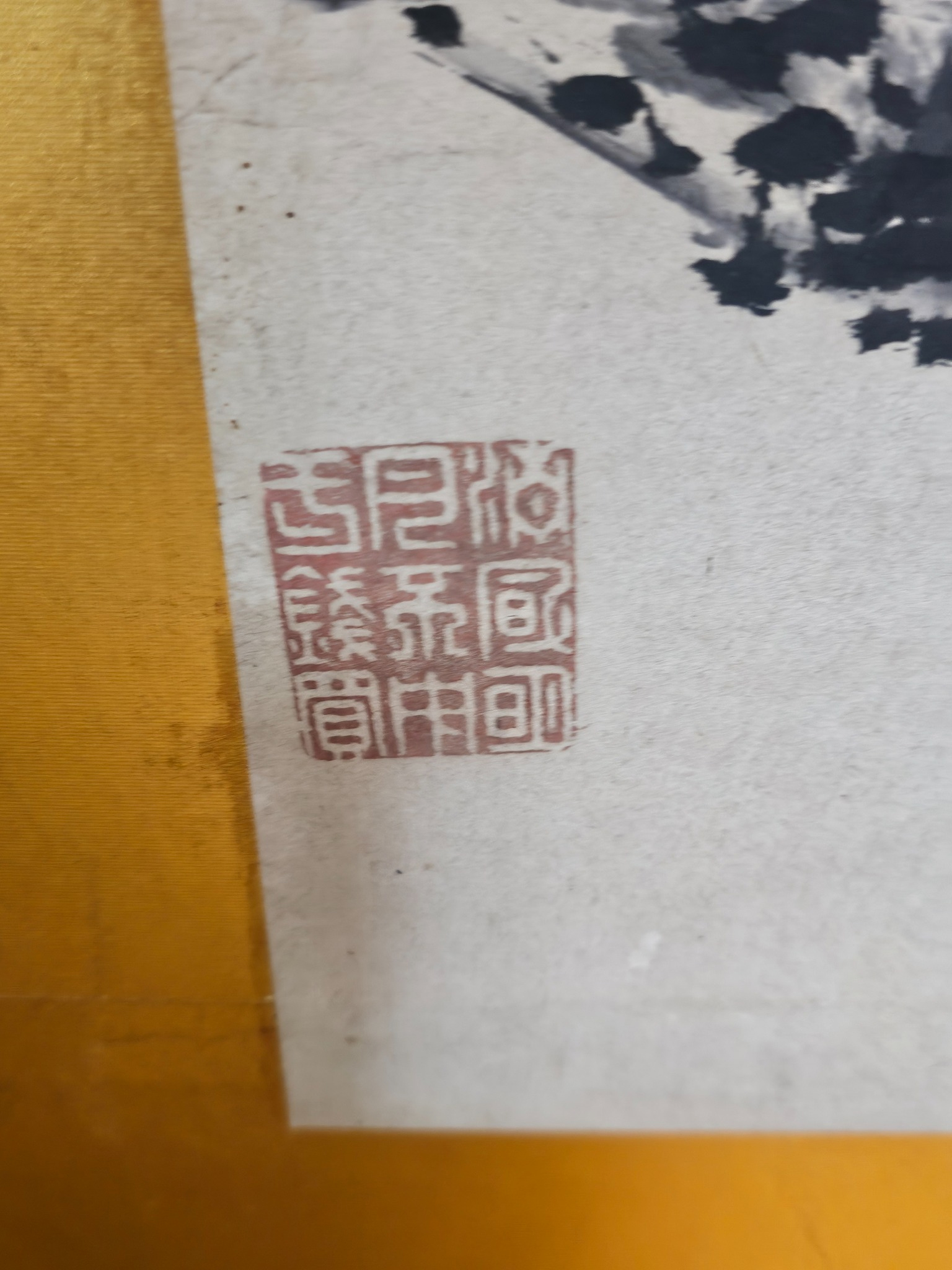 山水屏風の落款の細部